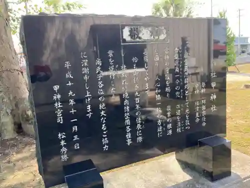 甲神社(茨城県)