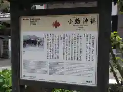 小動神社の歴史