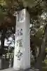 法隆寺(奈良県)