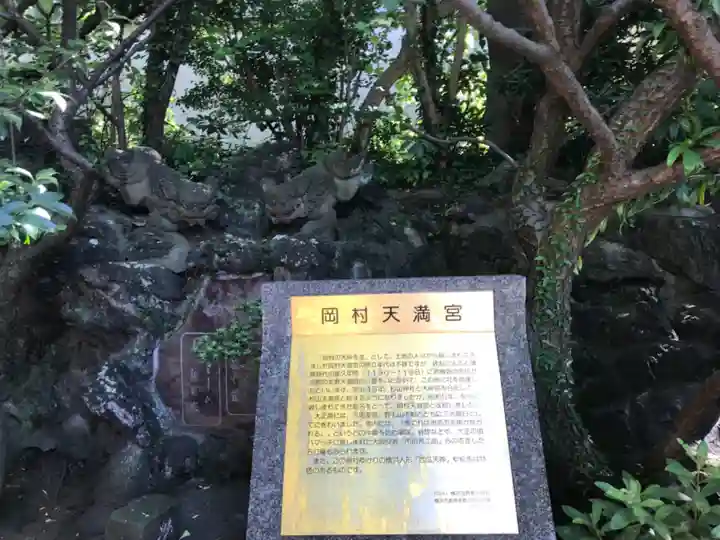 岡村天満宮のその他建物