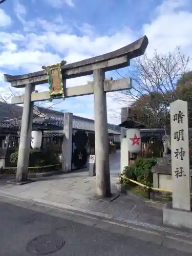 晴明神社の{uncategorized: "未分類", other: "その他", undefined: "問題あり", building: "その他建物", grave: "お墓", sacred_gate: "鳥居", guardian: "狛犬", statue: "像", buddha: "仏像", history: "歴史", nature: "自然", garden: "庭園", animal: "動物", pagoda: "塔", temizu: "手水舎", mountain_gate: "山門・神門", sanctuary: "本殿・本堂", subordinate: "末社・摂社", art: "芸術", scenery: "景色", jizo: "地蔵", ema: "絵馬", goshuin: "御朱印", omikuji: "おみくじ", items: "授与品その他", amulet: "お守り", goshuincho: "御朱印帳", eats: "食事", festival: "お祭り", votive_dance: "神楽", shichigosan: "七五三参", wedding: "結婚式", experience: "体験その他", initially: "初詣", around: "周辺", anti_infection: "感染症対策"}