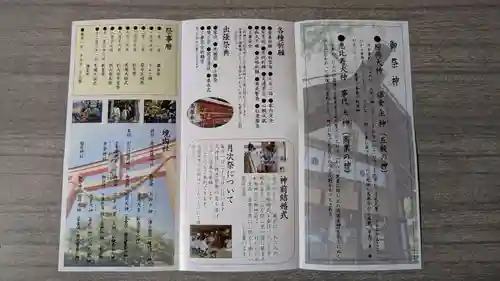 虻田神社の授与品その他