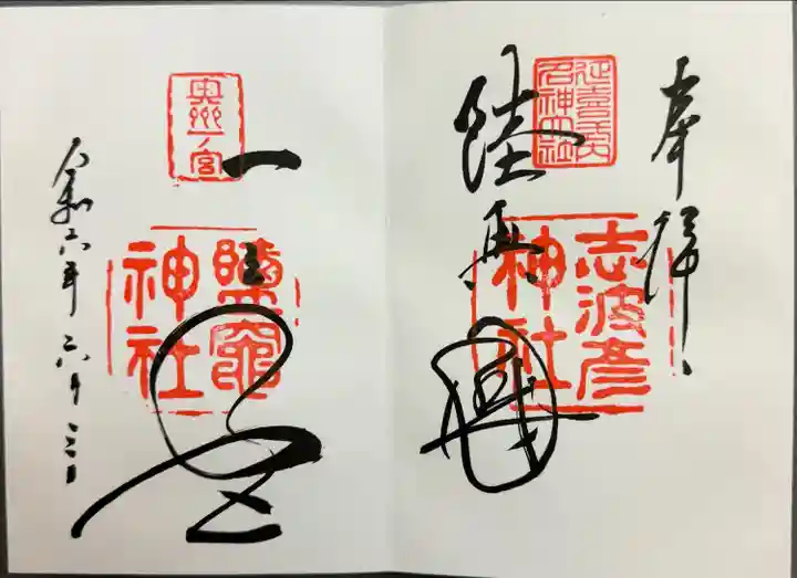 志波彦神社・鹽竈神社(宮城県)