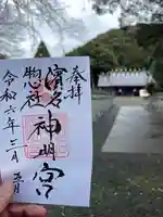 濱名惣社神明宮(静岡県)