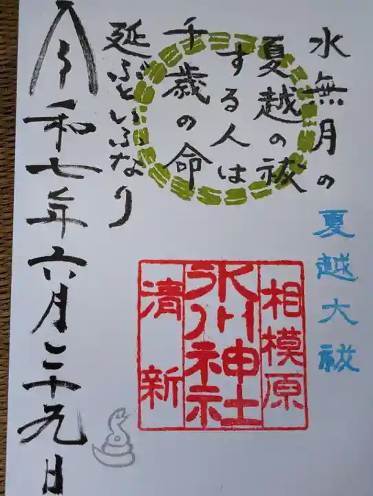 相模原氷川神社(神奈川県)