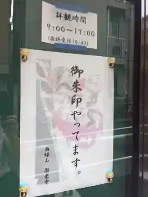 圓乘寺のその他建物