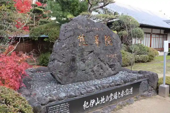 慈尊院のその他建物