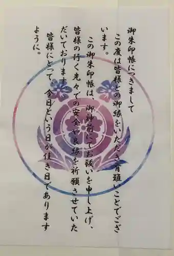 伊和志津神社の授与品その他