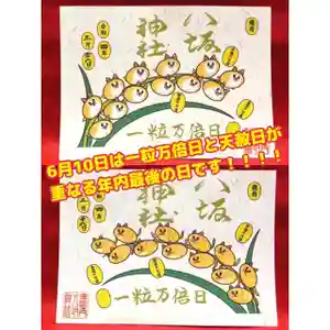 鹿角八坂神社(秋田県)(2022年06月09日(木) 20時23分43秒投稿)