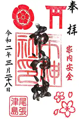 令和2年 桜開花記念御朱印🌸
