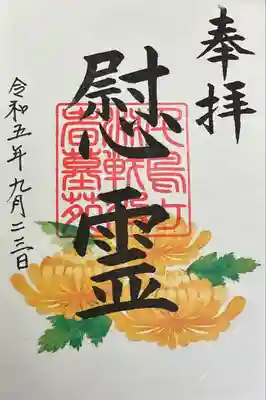 千鳥ヶ淵戦没者墓苑(東京都)