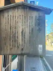 三光寺(石川県)