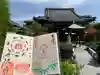 興徳寺の御朱印