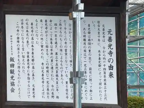 座光如来寺（元善光寺）の歴史