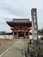 浄厳院の山門・神門
