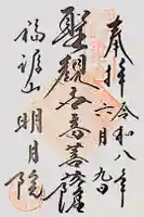 明月院の御朱印