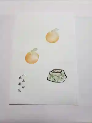 慈尊院の授与品その他