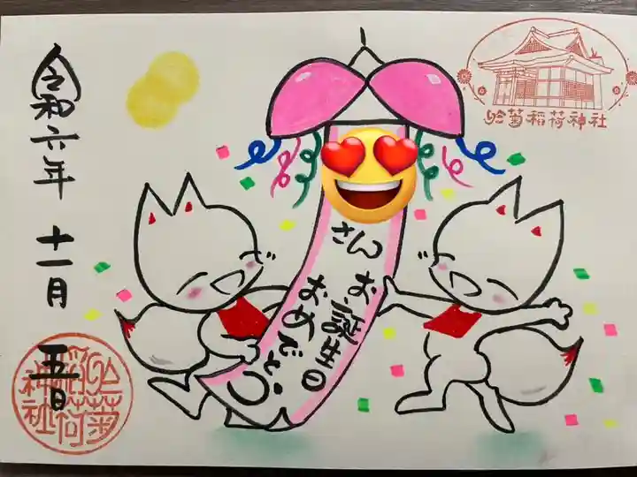 於菊稲荷神社(群馬県)