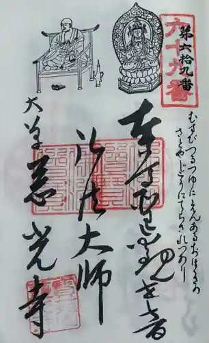 慈光寺(愛知県)