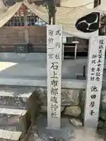 石上布都魂神社(岡山県)
