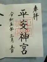 平安神宮(京都府)