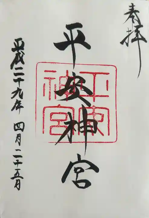 平安神宮(京都府)