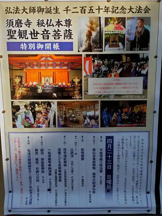 福祥寺(須磨寺)のその他建物