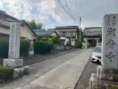 潮音寺の建物その他