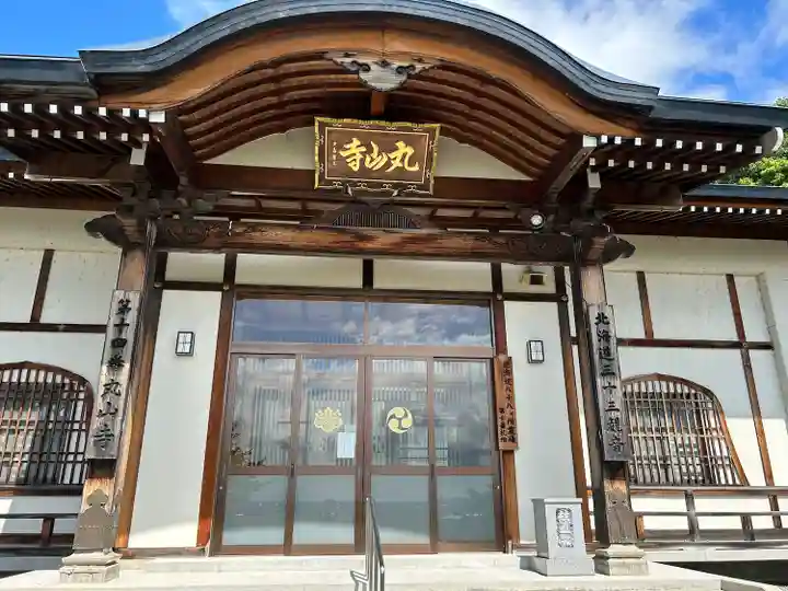 丸山寺の本殿・本堂