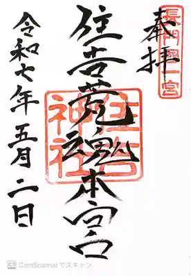 住吉神社(山口県)