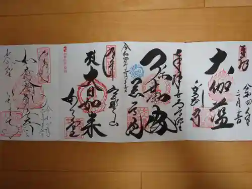 室生寺の御朱印