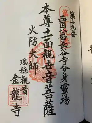 金龍寺の御朱印