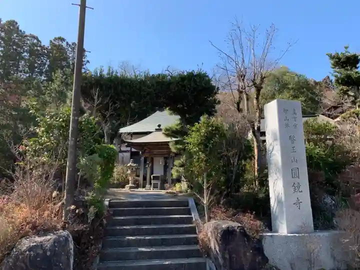 円鏡寺のその他建物