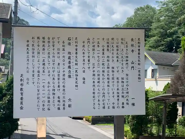 長林寺(西宮長林寺)の歴史