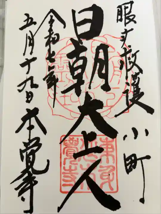 本覚寺(神奈川県)