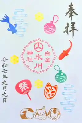 令和7年 月替り御朱印 9月　　　　　　　　　　　　　　　
初穂料 500円