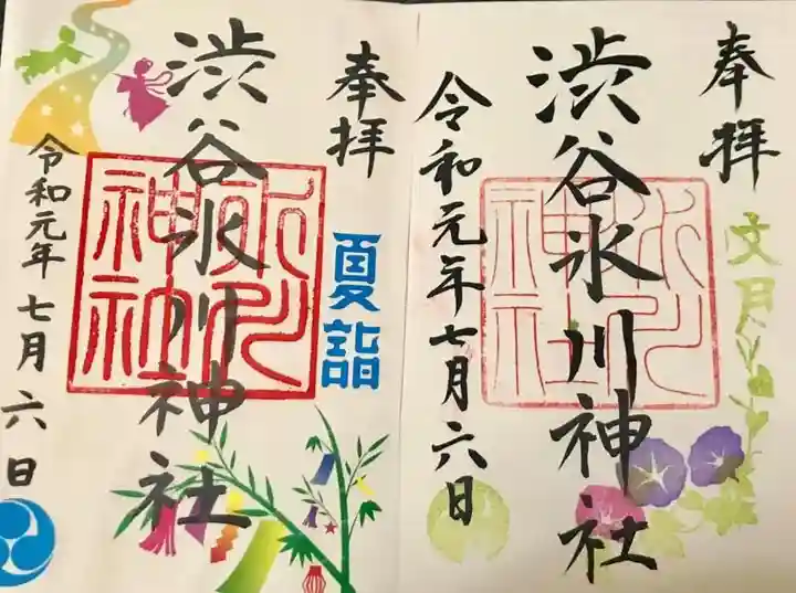 渋谷氷川神社の御朱印