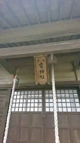 雷神社の本殿