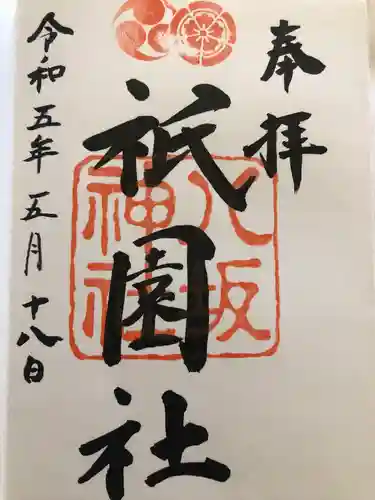 八坂神社(祇園さん)(京都府)