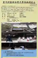 賀茂別雷神社(栃木県)