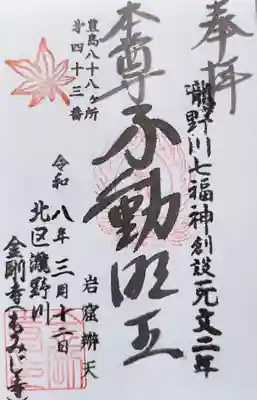 金剛寺(東京都)