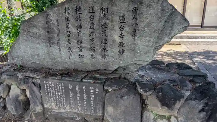 蓮台寺跡(滋賀県)