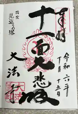 国宝 大法寺(長野県)