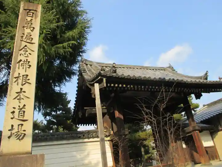 百萬遍知恩寺(京都府)