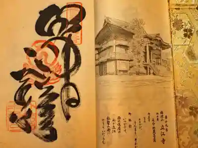 四国霊場八十八ヶ所　第十九番　立江寺
御納経