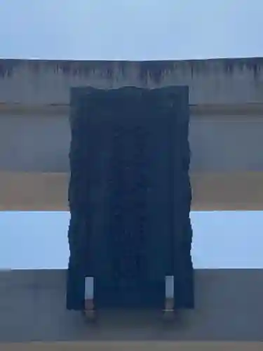 大甕神社(茨城県)