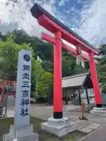 網走三吉神社(北海道)