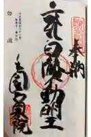 香園寺奥の院(白瀧)の御朱印