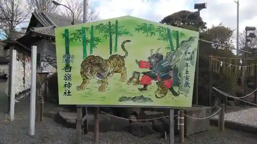 白旗神社の絵馬