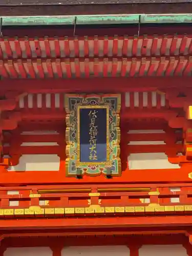 伏見稲荷大社(京都府)